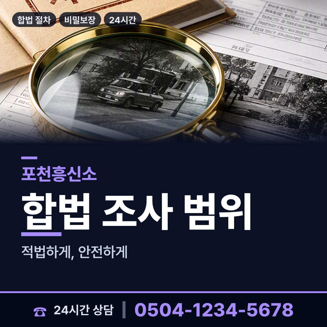 포천 가산면 실거주지확인 상담 안내
