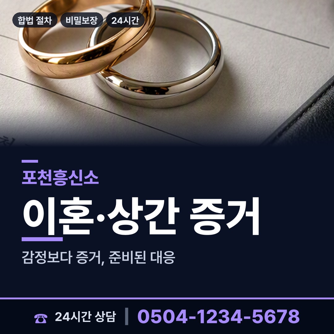 포천 가산면 외도상대신원 상담 안내